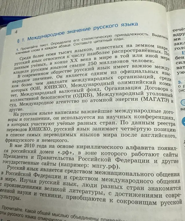 Прочитай текст, определи его стилистическую принадлежность, выдели ключевые слова в каждом абзаце и составь цитатный план.