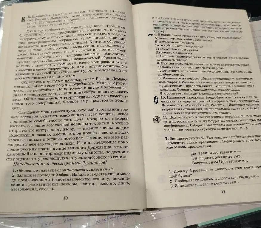 Выпиши ключевые слова из текста и составь план текста.