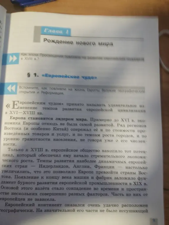 Можешь ли ты сделать краткий пересказ параграфа про европейское чудо?