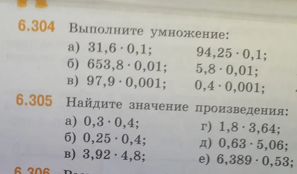 Выполни умножение: 31,6 * 0,1