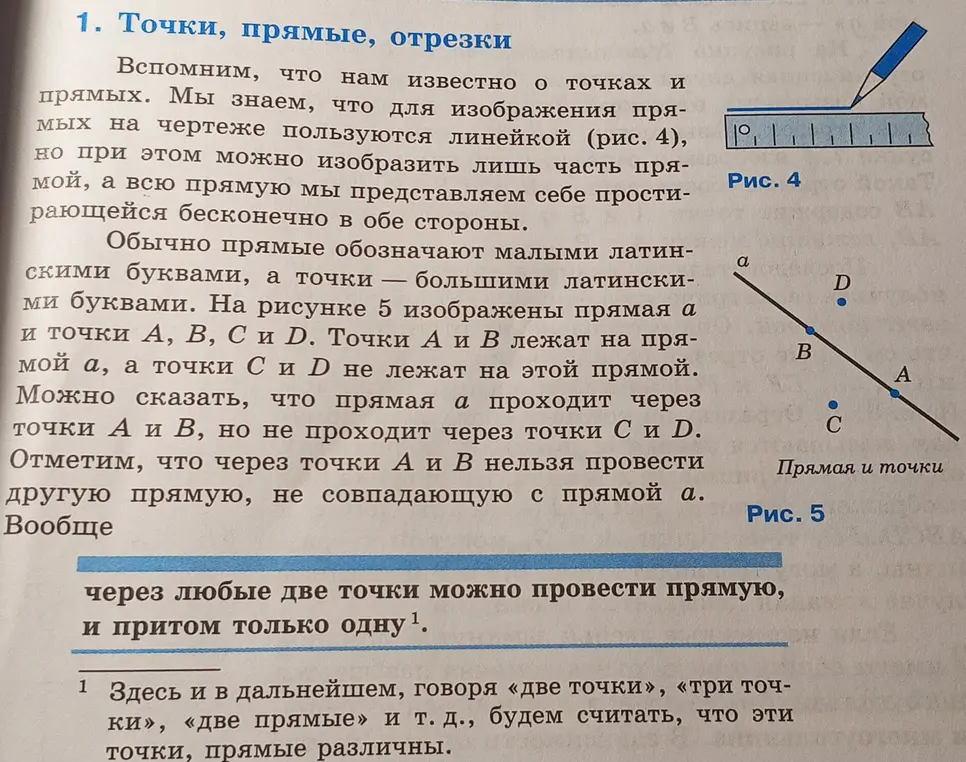 Объясни, как обозначаются прямые линии и точки в геометрии