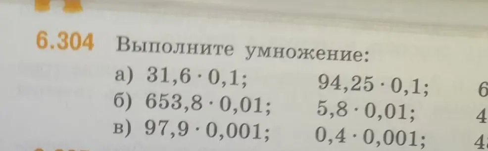 Выполни умножение: 31,6*0,1