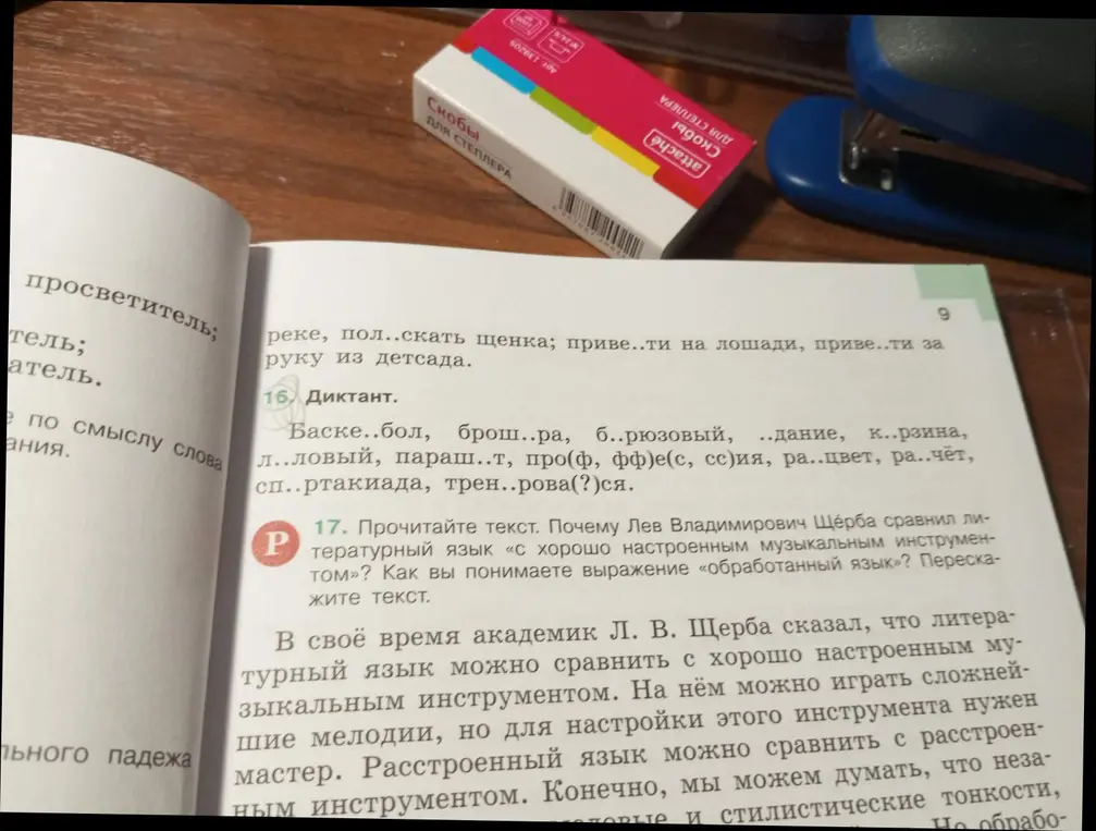 Ты просишь меня вставить пропущенные буквы в словах в упражнениях под номерами 15 и 16