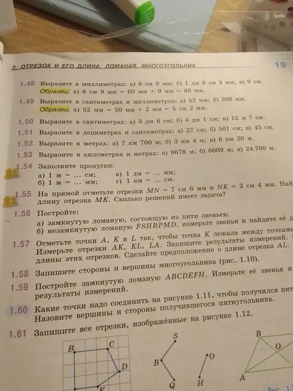 Вырази в миллиметрах: а) 6 см 9 мм; Вырази в сантиметрах и миллиметрах: а) 52 мм; Вырази в сантиметрах: а) 3 дм 6 см; Вырази в дециметрах и сантиметрах: а) 27 см; Вырази в метрах: а) 7 км 700 м; Вырази в километрах и метрах: а) 9678 м; Заполни пропуски: а) 1 м = ... см; На прямой отметьте отрезки MN = 7 см 6 мм и NK = 3 см 4 мм. Найди длину отрезка МК. Сколько решений имеет задача? Запиши все отрезки, изображённые на рисунке 1.12.