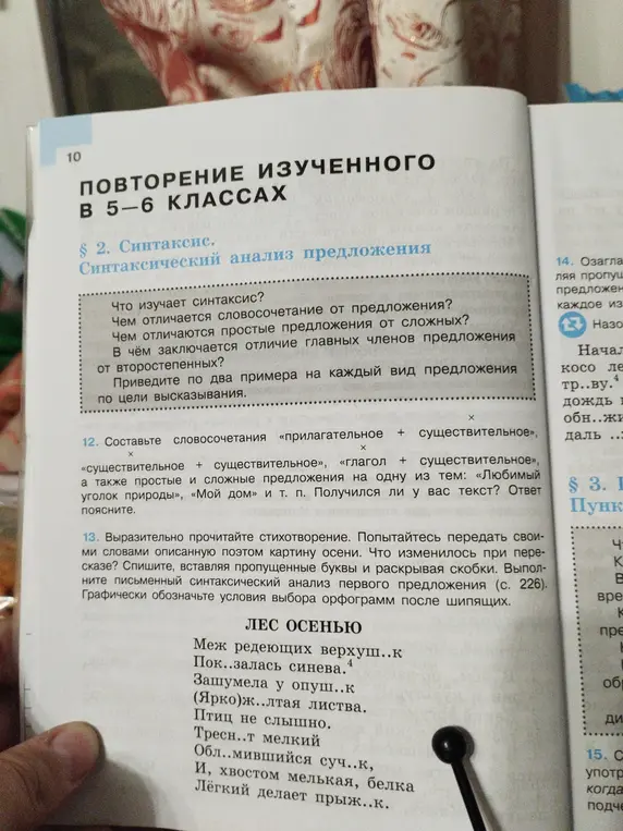 Выполни письменный синтаксический анализ первого предложения в упражнении 13.