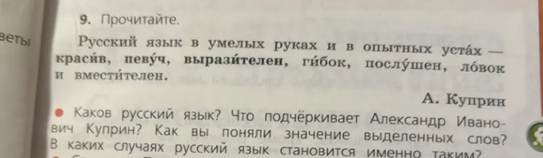 Каков русский язык по мнению Куприна?