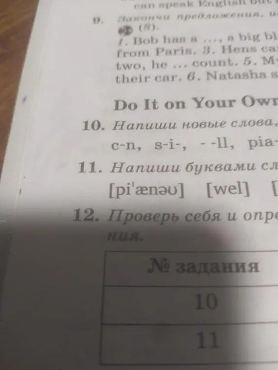 Помоги написать новые английские слова, используя с-n, s-i-, --ll, pia- и напиши буквами слова [pi'ænǝu] [wel] [: