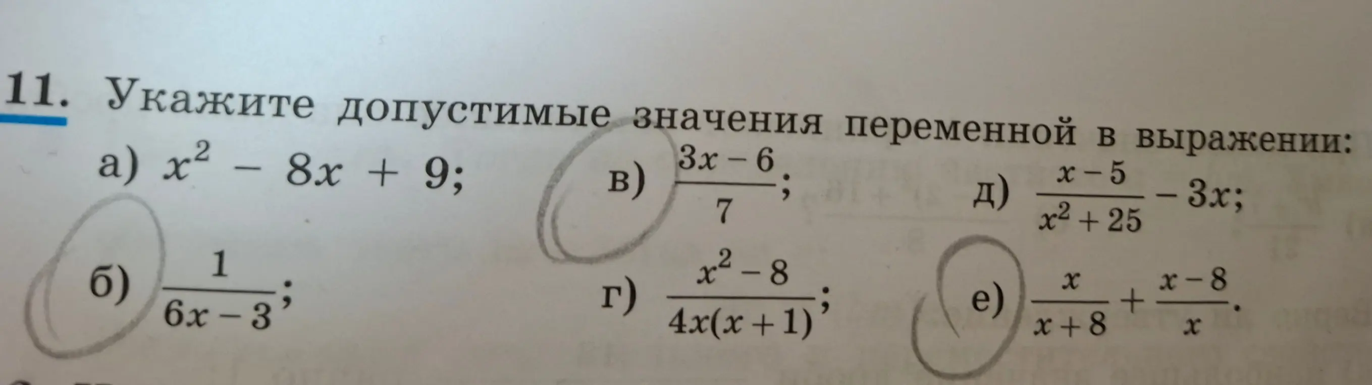 Можешь подсказать допустимые значения переменной в выражении x² - 8x + 9