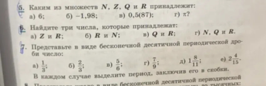 Какие множества N, Z, Q и R принадлежат числам 6, -1,98, 0,5(87), π?