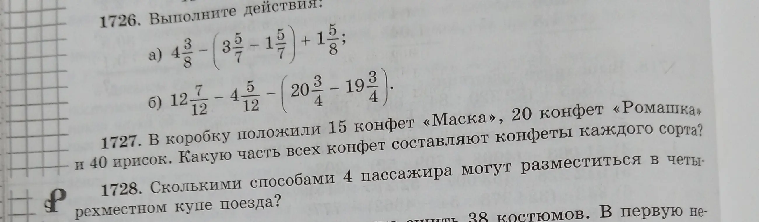 Помоги решить задачи: а) 4 3/8 - (3 5/7 - 1 5/7) + 1 5/8; 1727. В коробку положили 15 конфет «Маска», 20 конфет «Ромашка» и 40 ирисок. Какую часть всех конфет составляют конфеты каждого сорта?