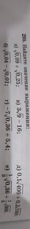 Найди значение выражения a) √0,09 + √0,25