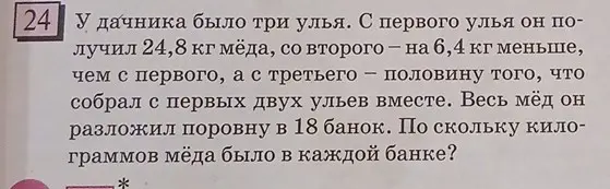 Реши задачу: у дачника было три улья, с первого улья он получил 24,8 кг мёда, со второго на 6,4 кг меньше чем с первого, а с третьего половину того, что собрал с первых двух ульев вместе, весь мёд он разложил поровну в 18 банок. По скольку килограммов мёда было в каждой банке?
