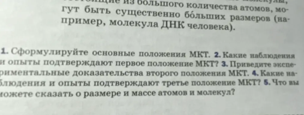 Можешь ли ты сформулировать основные положения МКТ?