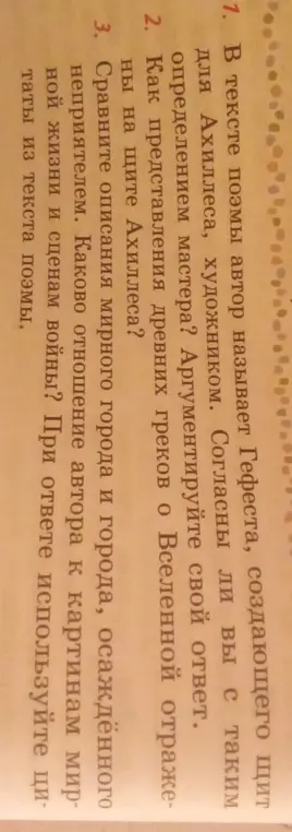 Согласен ли ты с тем, что автор называет Гефеста, создающего щит для Ахиллеса, художником?