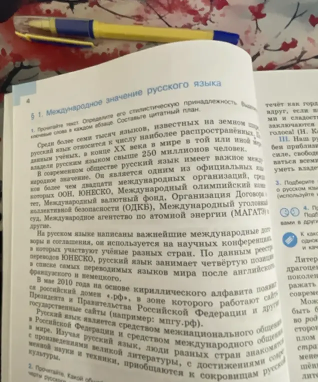 Прочитай текст про международное значение русского языка, определи его стилистическую принадлежность и составь цитатный план.