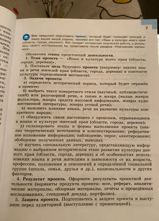 Составь этапы подготовки проекта «Язык и культура моего края (области, города, деревни)»