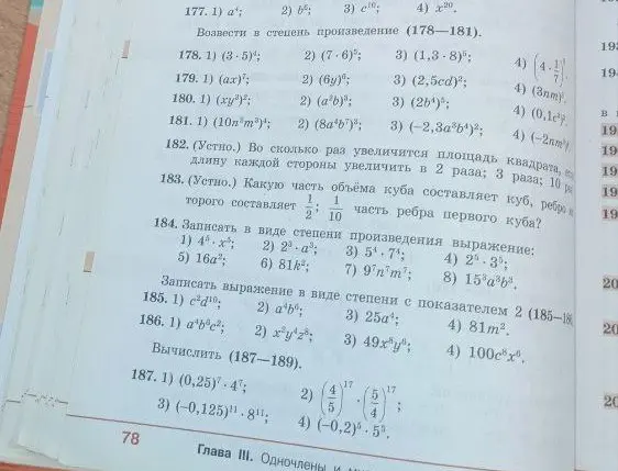 Реши примеры 177-187