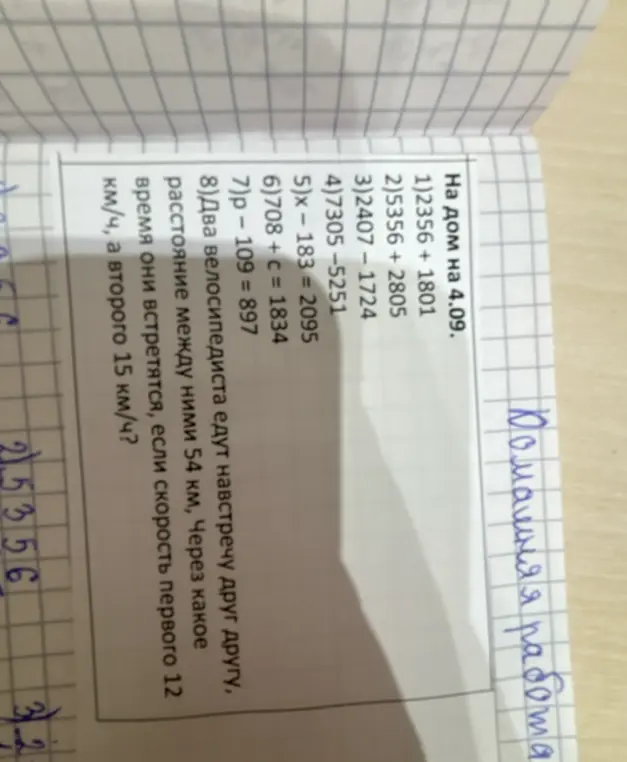 Помоги решить примеры и задачу про велосипедистов