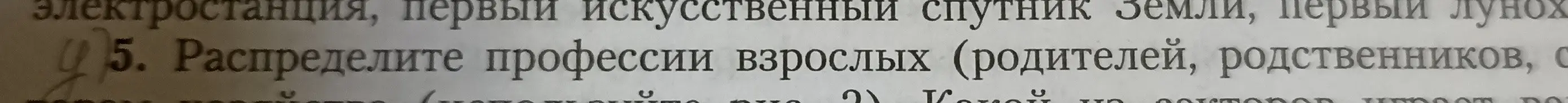 Предложи способ распределить профессии взрослых (родителей, родственников, знакомых)