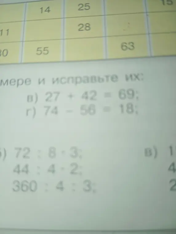 Проверь и исправь примеры: в) 27 + 42 = 69