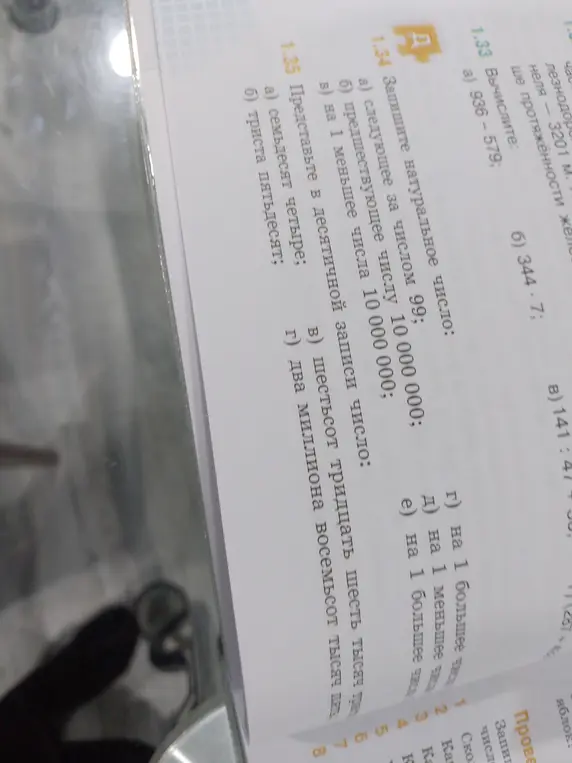 Вычисли: 936 - 579
