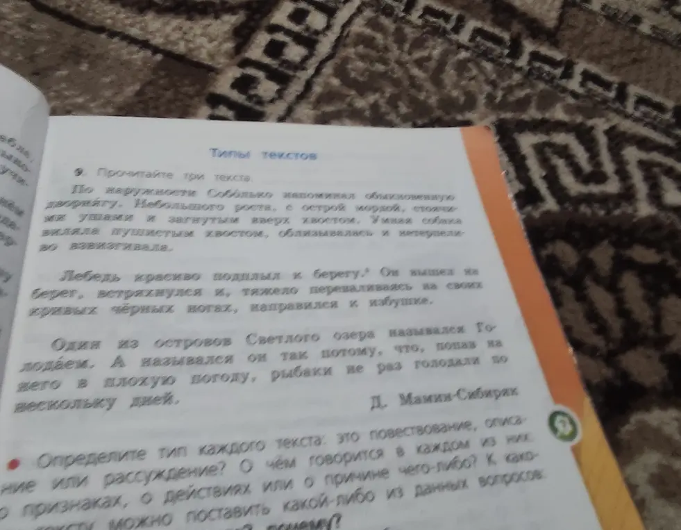 Определи тип каждого текста: это повествование, описание или рассуждение?