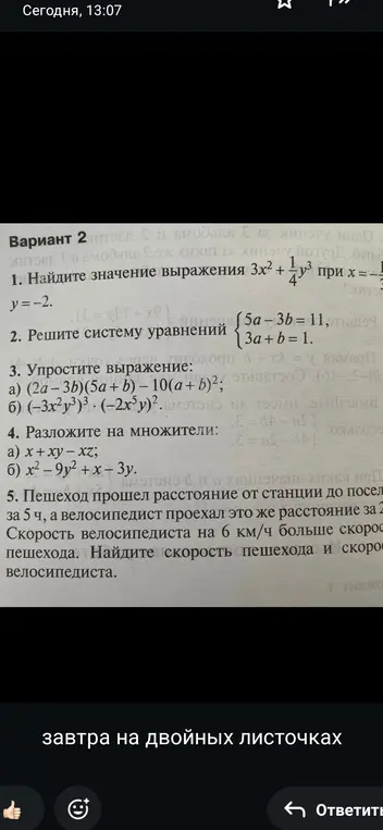 Помоги мне найти значение выражения 3x² + 1/4y³ при x = -1/3, y = -2