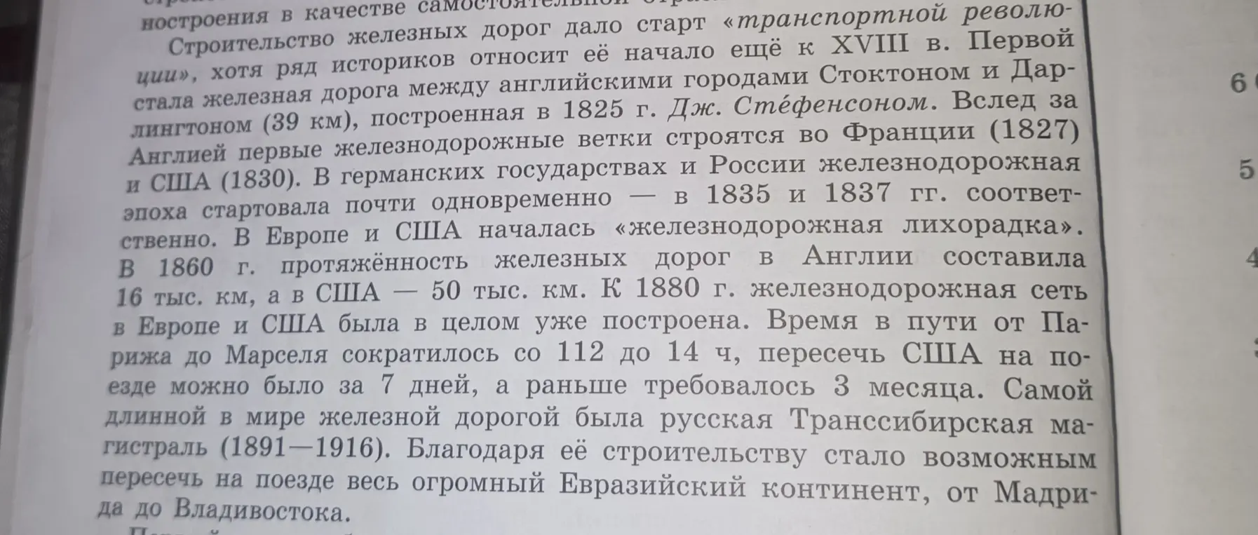 Помоги найти главную мысль из текста про строительство железных дорог.