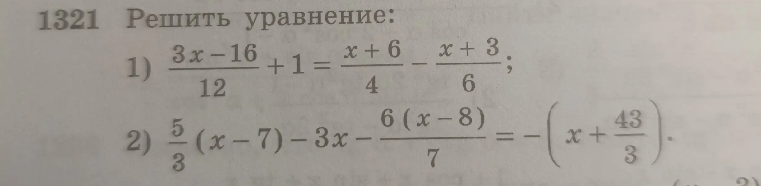 Ты просишь меня решить уравнения: 1) (3x-16)/12 + 1 = (x+6)/4 - (x+3)/6; 2) 5/3 (x - 7) -3x-6 (x-8)/7=-(x + 43/3).