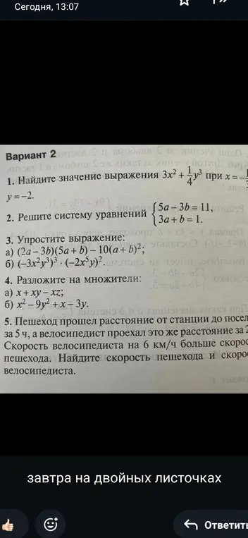 Помоги мне найти значение выражения 3x² + 1/4 y³ при x = -1/3, y = -2