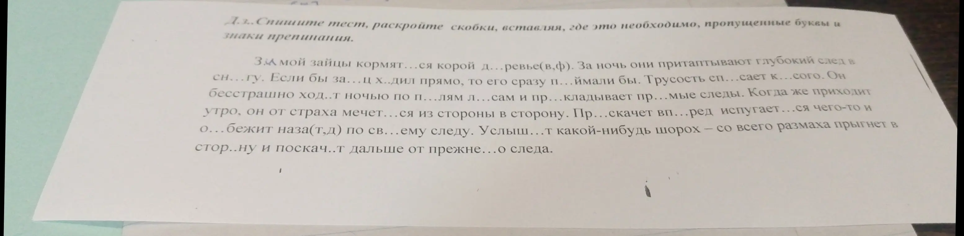 Ты просишь списать текст, раскрывая скобки и вставляя пропущенные буквы в первом задании