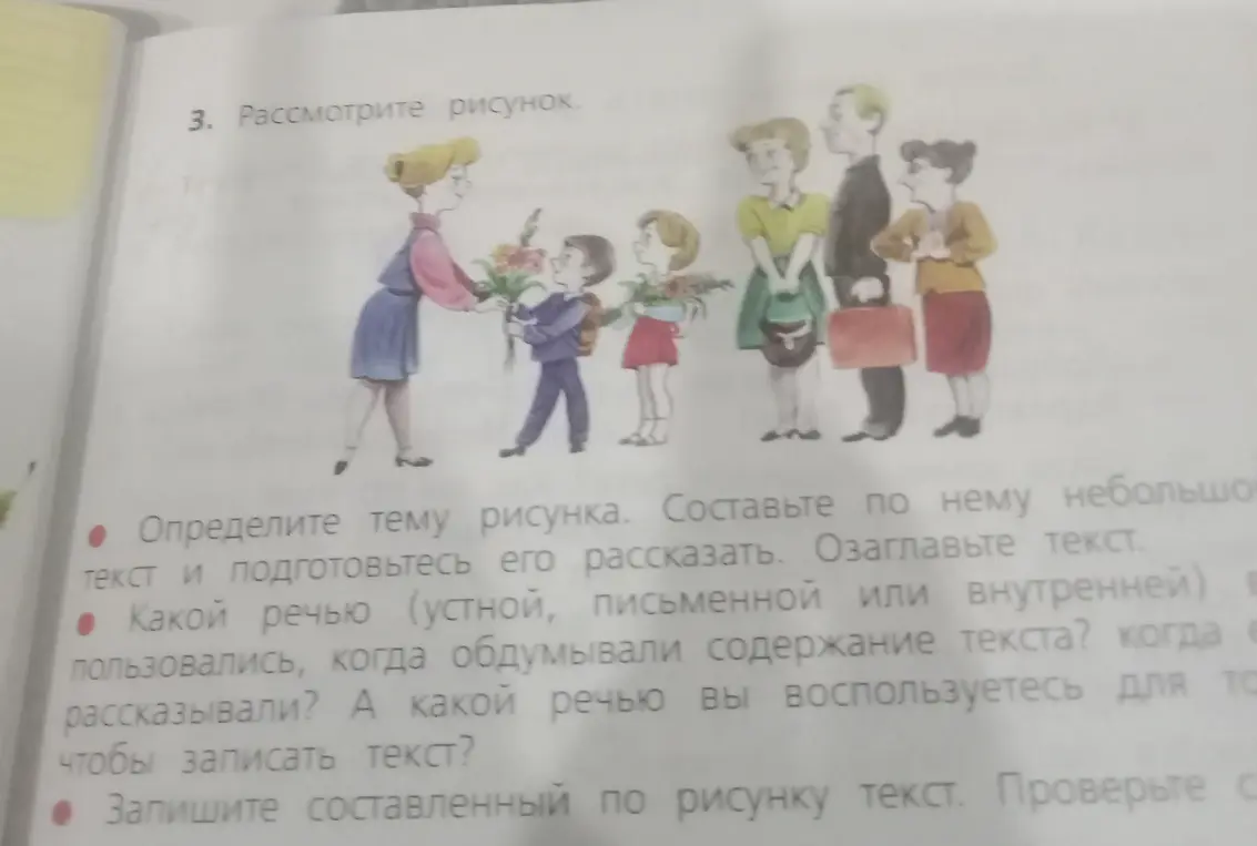 Определи тему рисунка, составь по нему небольшой текст, подготовься его рассказать и озаглавь текст.