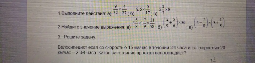Выполни действия: а) 9/32 * 4/27