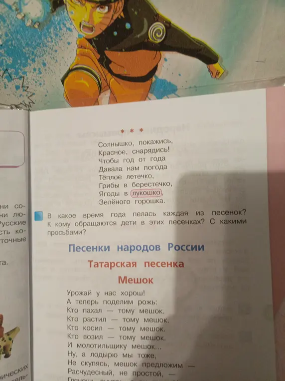 В какое время года поётся каждая из песенок? К кому обращаются дети в этих песенках? С какими просьбами?