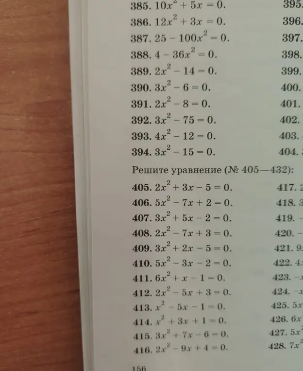 Реши уравнение $2x^2 + 3x - 5 = 0$
