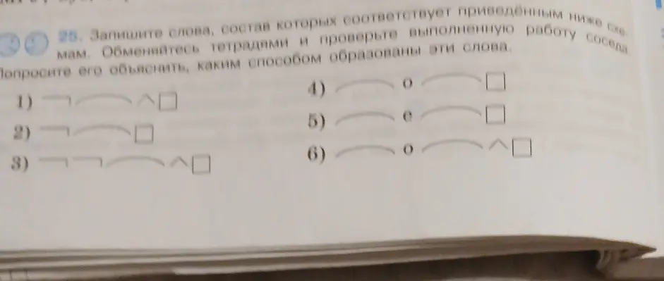 Запиши слова, состав которых соответствует приведённым ниже схемам