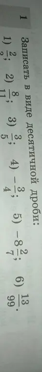 Ты просишь записать в виде десятичной дроби: 2/5