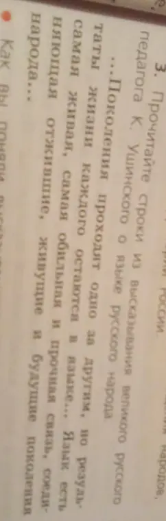 Как ты понял высказывание про язык русского народа?