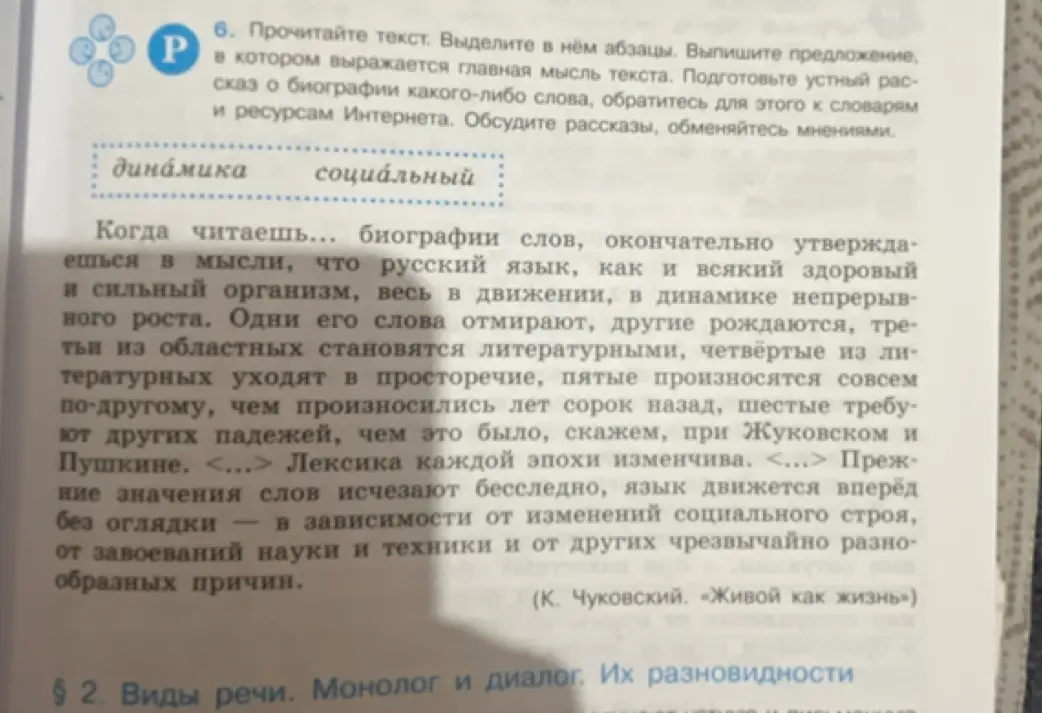Выдели абзацы в тексте и выпиши предложение, в котором выражается главная мысль текста.