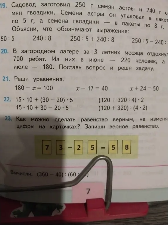 Объясни, что обозначают выражения: 250:5, 240:8, 250:5+240:8, 250:5-240:8