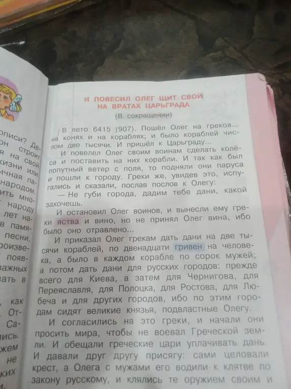 Расскажи про поход Олега на Царьград