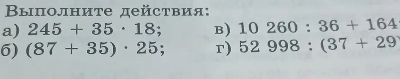 Выполни действия: 245 + 35 * 18