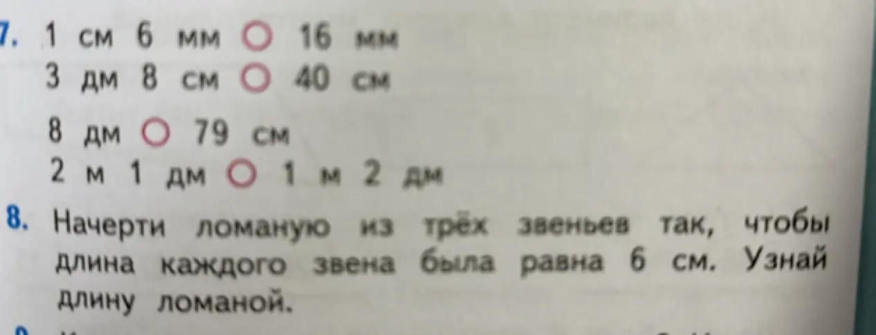 Помоги решить задачи: в задании 7 нужно выбрать правильный вариант, в задании 8 - начертить ломаную из трёх звеньев, каждое длиной 6 см, и узнать длину ломаной