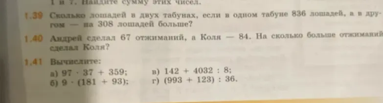 Помоги решить задачи 1.39, 1.40 и вычислить 1.41 a, б, в, г