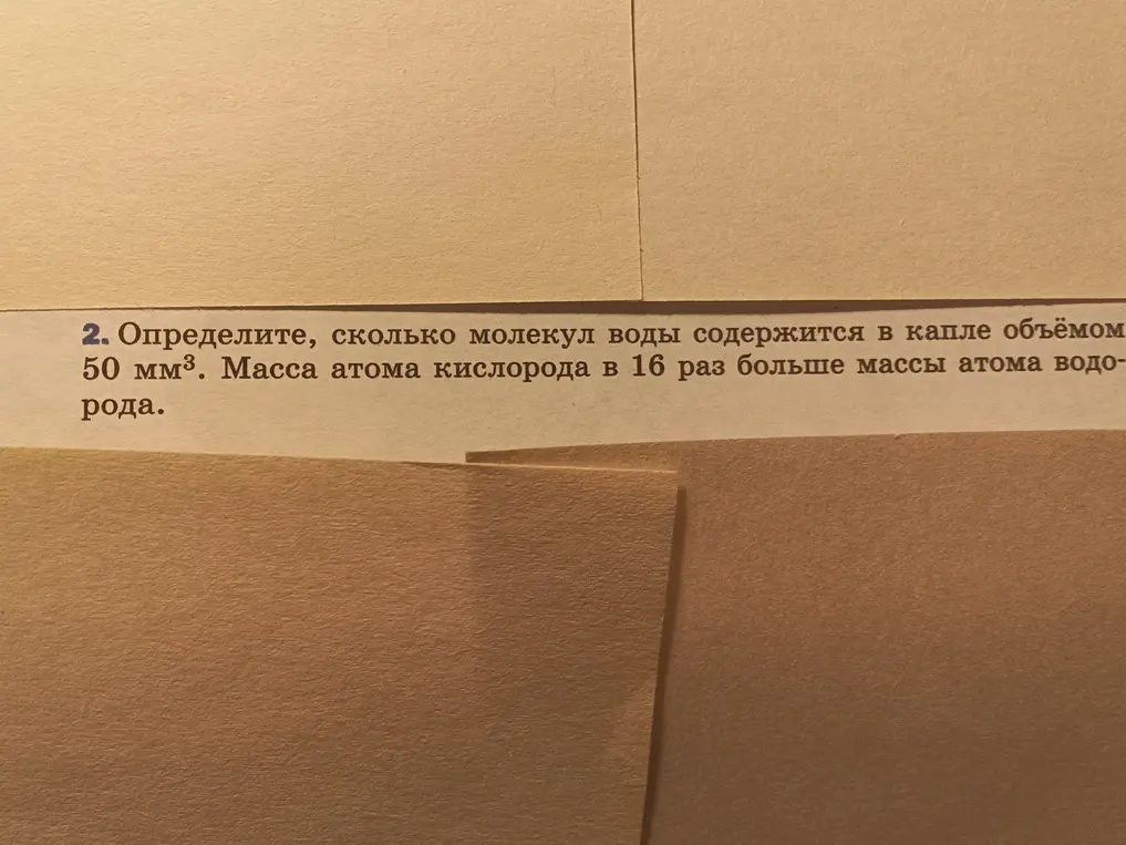 Определи, сколько молекул воды содержится в капле объёмом 50 мм³