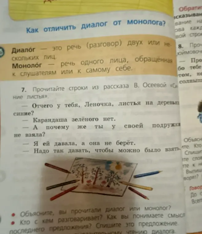 Объясни, это диалог или монолог; Кто с кем разговаривает; Как вы понимаете смысл последнего предложения?
