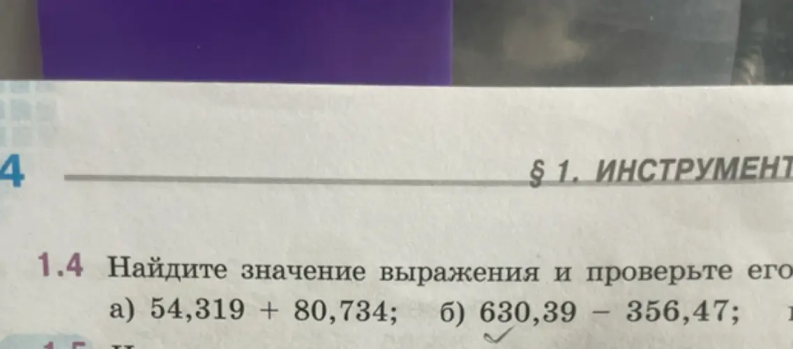 Предложи решение задания: Найди значение выражения 54,319 + 80,734
