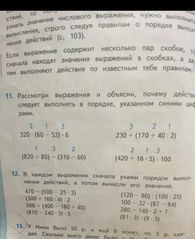 В каждом выражении сначала укажи порядок выполнения действий, а потом вычисли его значение: 470-(500-25*3)