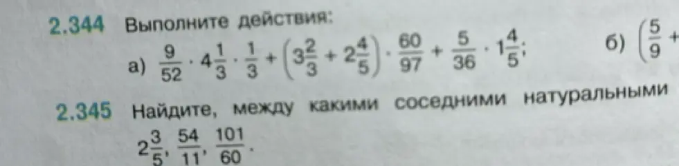 Выполни действия в задании 2.344 a) и найди, между какими соседними натуральными числами находятся дроби в задании 2.345.