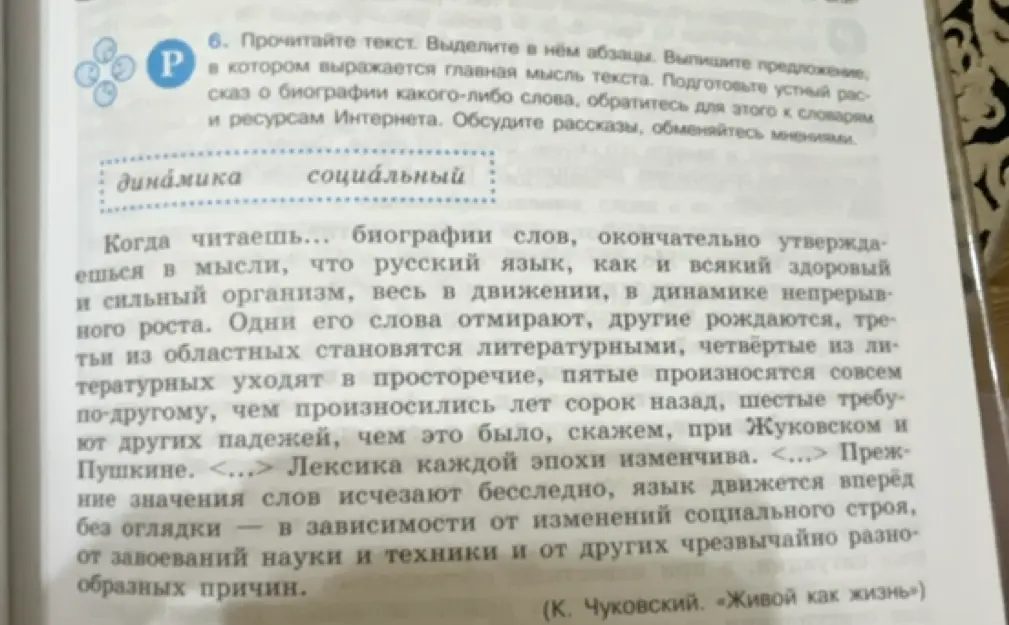 Ты просишь прочитать текст, выделить в нём абзацы, выписать предложение, в котором выражается главная мысль текста, и подготовить устный рассказ о биографии какого-либо слова.